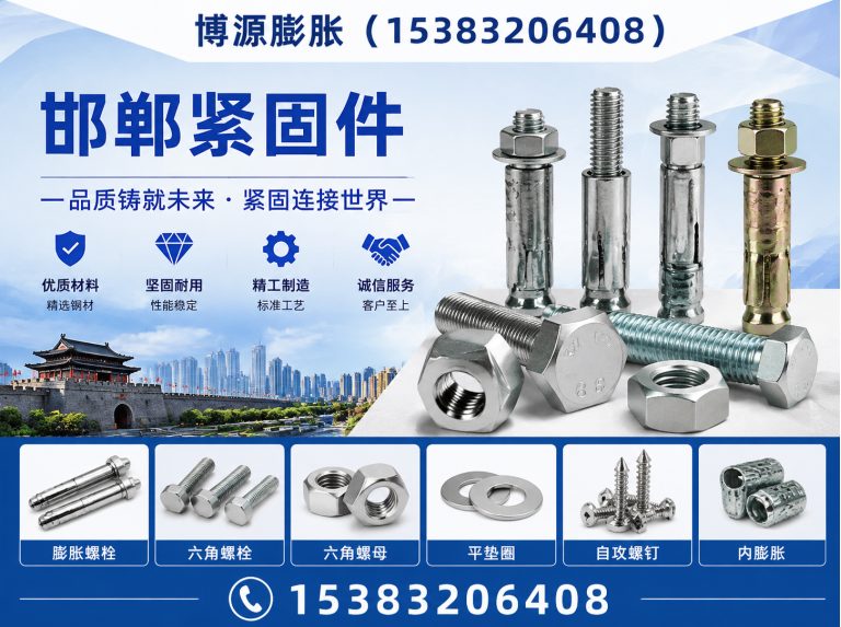 鸡泽县邯郸紧固件展示图