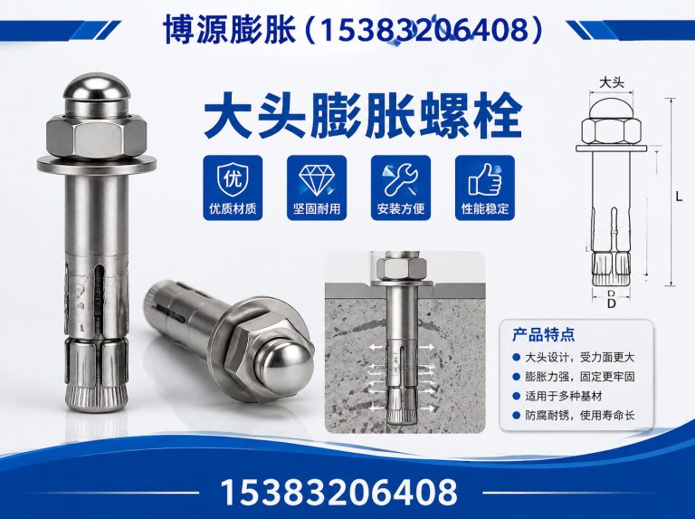 鸡泽县膨胀锚固展示图